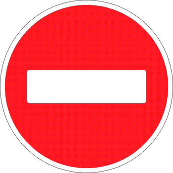 3.1 въезд запрещен - Дорожные знаки - Запрещающие знаки - Магазин охраны труда и техники безопасности stroiplakat.ru