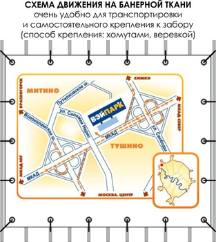 Схема движения (тип b, 2,4х2 метра, банер) - Охрана труда на строительных площадках - Схемы движения - Магазин охраны труда и техники безопасности stroiplakat.ru