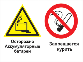 Кз 34 осторожно - аккумуляторные батареи. запрещается курить. (пластик, 400х300 мм) - Знаки безопасности - Комбинированные знаки безопасности - Магазин охраны труда и техники безопасности stroiplakat.ru