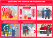 A10 умей действовать при пожаре (бумага, а3, 10 листов) - Охрана труда на строительных площадках - Плакаты для строительства - Магазин охраны труда и техники безопасности stroiplakat.ru