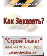 Магазин охраны труда и техники безопасности stroiplakat.ru Дорожные знаки в Балакове