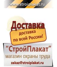 Магазин охраны труда и техники безопасности stroiplakat.ru Журналы по безопасности дорожного движения в Балакове