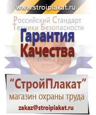 Магазин охраны труда и техники безопасности stroiplakat.ru Барьерные дорожные ограждения в Балакове