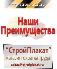 Магазин охраны труда и техники безопасности stroiplakat.ru Информационные щиты в Балакове