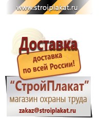 Магазин охраны труда и техники безопасности stroiplakat.ru Паспорт стройки в Балакове