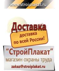 Магазин охраны труда и техники безопасности stroiplakat.ru Журналы по строительству в Балакове