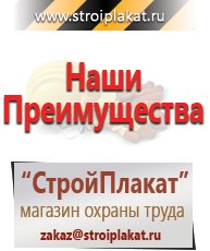 Магазин охраны труда и техники безопасности stroiplakat.ru Схемы строповки и складирования грузов в Балакове