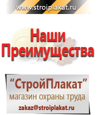 Магазин охраны труда и техники безопасности stroiplakat.ru Таблички и знаки на заказ в Балакове