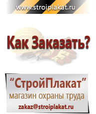 Магазин охраны труда и техники безопасности stroiplakat.ru Знаки по электробезопасности в Балакове