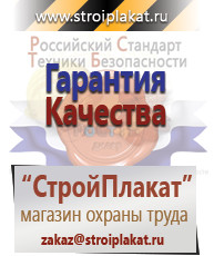 Магазин охраны труда и техники безопасности stroiplakat.ru Знаки по электробезопасности в Балакове