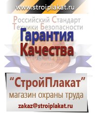 Магазин охраны труда и техники безопасности stroiplakat.ru Медицинская помощь в Балакове