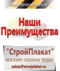 Магазин охраны труда и техники безопасности stroiplakat.ru Фотолюминесцентные знаки в Балакове