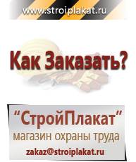 Магазин охраны труда и техники безопасности stroiplakat.ru Знаки приоритета в Балакове