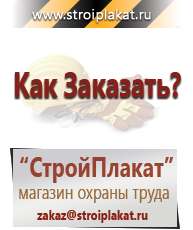 Магазин охраны труда и техники безопасности stroiplakat.ru Журналы по охране труда в Балакове